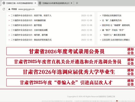 26甘肃省考报名流程
#甘肃省考 #26省考 #甘肃事业单位 #26省考笔试 #26三支