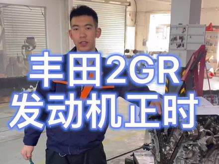 丰田塞纳 2GR发动机正时 看到最后绝对干货分享 学到的来个双击 多谢支持#发动机维修 #发动机正时 #修车 #丰田 @抖音小助手
