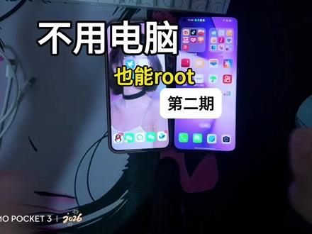 第2集|一加保姆机刷机教程,第二期:保姆级刷root 教程#root #淘机的学生党 #小米 #秒解bl