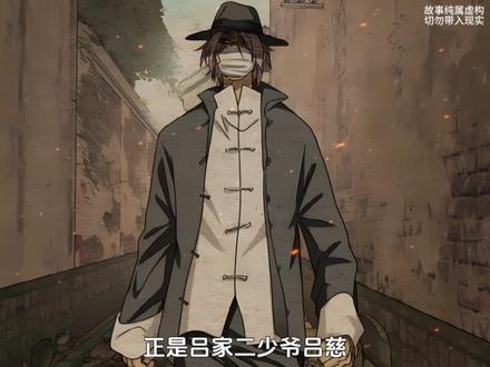 最新话 ‼年轻的吕慈出场了,端木瑛要gg。#二次元 #国漫