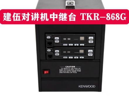 建伍对讲机中继台 TKR-868G