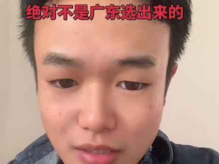 绝对不是广东本地人选出来的#广东模特大赛