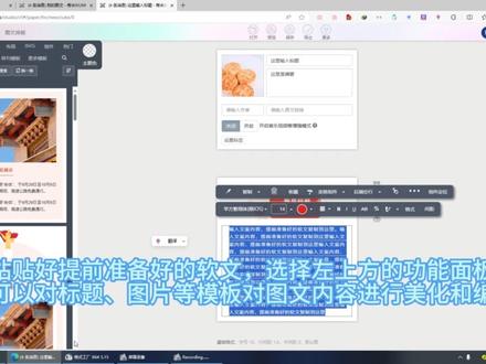 1分钟学会秀米公众号编辑