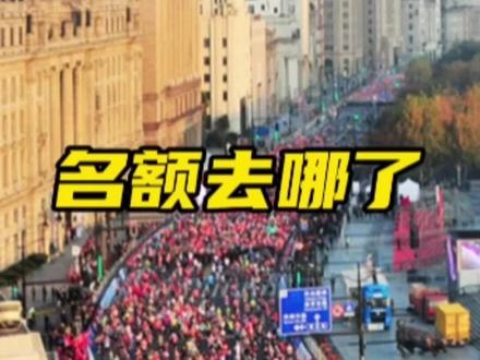 上马中签有多难,就连上海半马特邀选手都不能直通上马,规则形同虚设#马拉圈 #跑步 #马拉松 #上海马拉松