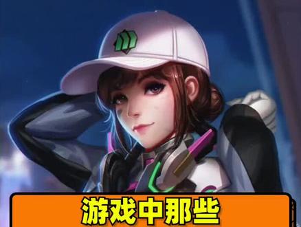 有谁会不喜欢她呢?#游戏杂谈 #dva #守望先锋