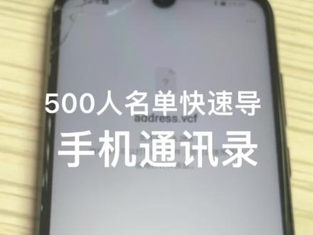 #装饰公司如何把电话号码批量导入手机通讯录 #销售 #上热门 #Excel