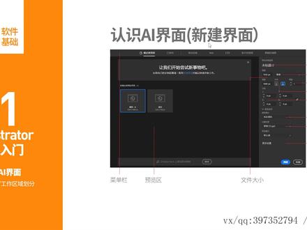 AI界面及工具栏#ai教程 #平面设计教程 #平面设计