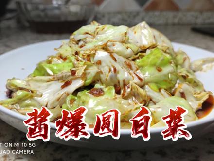 酱爆圆白菜!#抖音美食创作人 #抖音美食国潮味儿 #美食教程 #家常菜 #美食趣胃计划 #美食vlog#厨房
