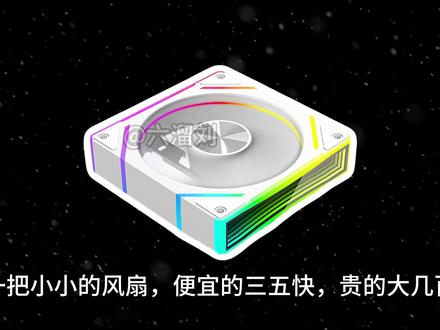 《硬件知识补全课程》第十四课 机箱风扇和风道#电脑知识 #机箱风道 #机箱风扇