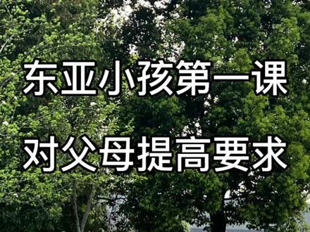 不要父母给你花一点钱你就愧疚
#东亚小孩 #女性智慧 #自我认知觉醒 #合格的父母 #女性