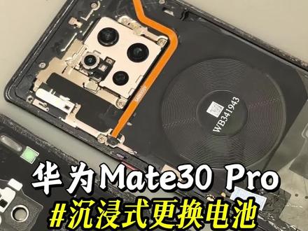 沉浸式体验华为Mate30更换电池#这服务也太专业了吧#专业维修 #华为换电池 #华为售后 #华为Mate30