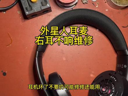 外星人AW3100H右耳不响维修