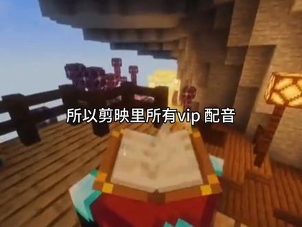 想要剪映的热门配音,发现要VIP怎么办?这期视频教你们一招,不会违规封号也不违法,非常简单,有手就行!