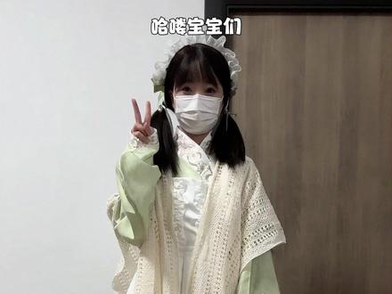 新的一年尝试下新风格~宝宝们要的汉洋折衷来啦! #150小个子 #真实测评 #汉洋折衷 #粉丝投稿测评