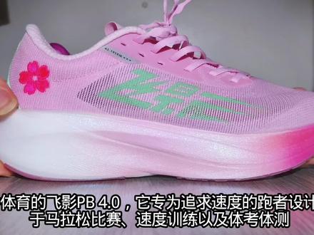 软弹革命 vs 经典缓震:飞影PB4.0与Zoom Fly 6脚感大揭秘
#跑鞋 #碳板跑鞋 #跑鞋推荐 #耐克 #中乔