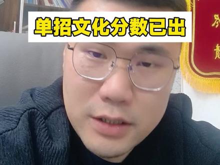 江西单招文化出分 江西单招文化可查分,19号出预录取!#江西单招 #江西单招录取结果 #江西三校生高考集训 #江西单招落榜 #燕园元培单招集训