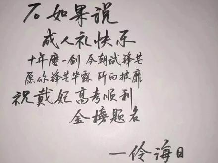 馨菲成人礼快乐 越来越好!@如果说@我是大帅哥 @我不是大帅哥 #戴馨菲 #如果说