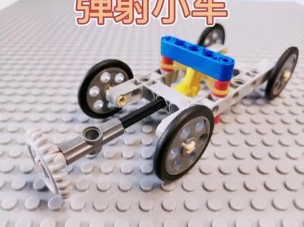 #乐高 #手工 #创意 乐高弹射小车教程