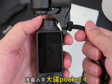 #pocket4 #大疆pocket4 原装挂绳如何和云台卡扣连接,简单技巧分享。