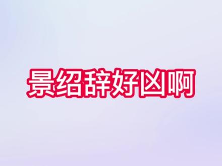 #离婚后影帝天天捡垃圾@DOU+小助手 哈哈哈,真的被他俩吵架笑死了。。@抖音热点 #广播剧推荐 #声优都是怪物