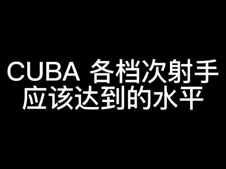 艾特你兄弟,看一下他到底是天才射手还是废柴射手。#射手 #篮球 #篮球水平