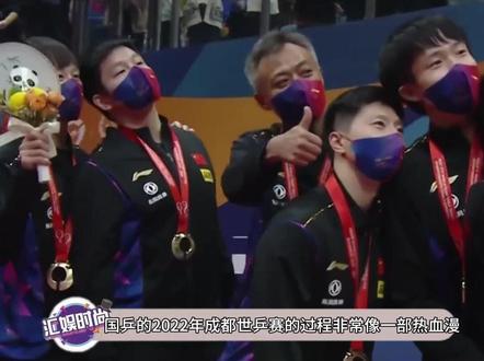 国家乒乓球男队在成都世乒赛的历程很像一部热血漫#国乒 #樊振东 #马龙 #王楚钦
