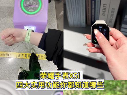 荣耀新品手表几大实用功能你解锁了吗? #荣耀手表X5i#荣耀新品#手表#智能手表#好物推荐