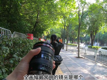 24-105,作为全副的套机镜头,是红圈狗头还是万金油。#摄影 #佳能 #全画幅 #佳能24105