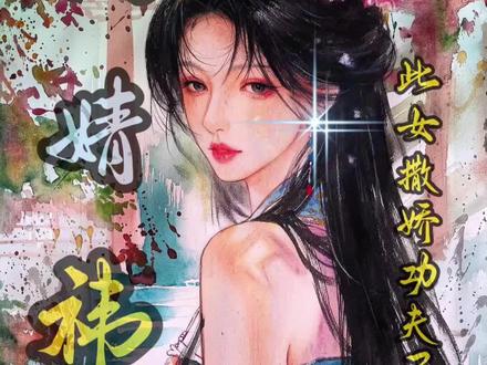 《万花世界》首次成为首部开拍达成百万预约的女频剧。#万花世界#鞠婧祎#女频#女频剧#鞠婧祎万花世界