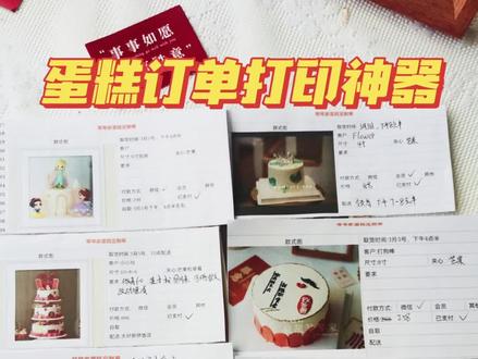 蛋糕订单模板教程#蛋糕教程 #蛋糕订单 #蛋糕订单#好物分享