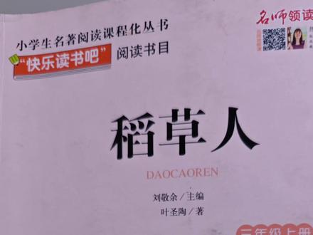 叶圣陶稻草人系列之-芳儿的梦 #阅读打卡 #看书 #好书 #阅读 #每日一读 #书籍分享 #读书成长 #都来读书 #好书推荐 #书籍