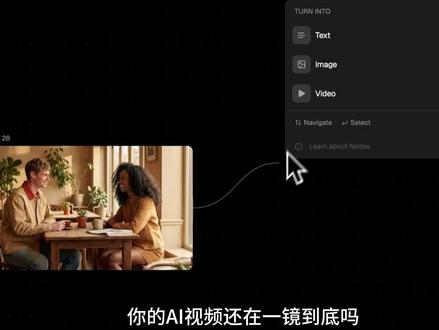 AIGC教程丨2分钟学会7种商业级玩法 这可能是全网最硬核的 Kling 3.0 深度复盘。测完所有新功能,我发现一个残酷的真相:AI视频的门槛,已经从“会不会写提示词”,变成了“懂不懂视听语言”。
如果你还是试图用一大堆华丽的形容词去“抽卡”,那你永远做不出商业级作品。 你需要转换成【导演思维】:
🎥 1. 镜头调度 (Shot List) 不要写“两个人聊天”,要写:
Shot 1: 全景 (Wide Shot),交代环境氛围。
Shot 2: 过肩镜头 (OTS),交代人物关系。
Shot 3: 特写 (Close Up),捕捉微表情。 👉 看视频P1,Kling 3.0 完美执行了这套调度逻辑,且保持人物高度一致。
🎨 2. 视觉控制 (Visual Control) 文字是苍白的,图片才是精准的。 利用 Grid Mode (九宫格) 和 Reference (参考图),把你的 Moodboard 直接转化成动态分镜。 👉 这是解决“AI听不懂人话”的终极杀招。
🛠️ 3. 商业交付 (Commercial Delivery) 这也是设计师最关心的:能不能改稿? Kling O3 的编辑模式和多重参考,意味着我们可以像修图一样修视频。
未来的超级个体,一定不是“最会写Prompt的人”,而是“审美最好、逻辑最强、最懂讲故事的人”。 工具在进化,我们的思维也要跟上。
#AIGC #AI视频 #可灵 #AI教程 #AI提示词