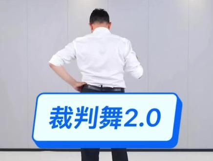 可惜春风不懂我伤悲 《可惜春风不懂我伤悲 》 #许文飙 #裁判舞蹈#2.0 #拉丁舞 #可惜春风不懂我伤悲