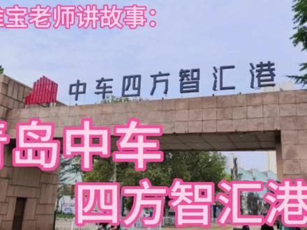 当年的青岛“四方机厂”,当下的“四方智汇港” #历史建筑 #四方机厂 #中车智汇港