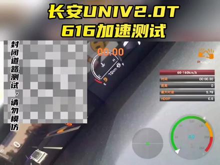 长安univ 2.0T的60-160km加速测试,现在来了,你们觉得怎么样?#长安univ #univ #616加速测试 #直线加速