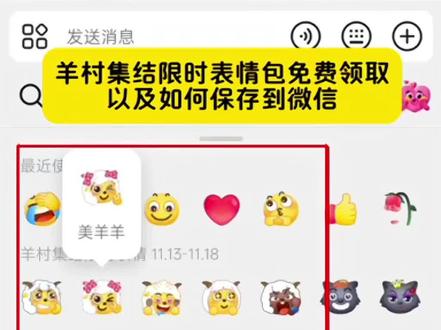 喜羊羊进攻羊村特效 喜羊羊立体贴纸 喜羊羊懒羊羊p图教程 喜羊羊懒羊羊开学p图 #即梦ai #限时表情包 #喜羊羊与灰太狼 #羊村集结限时表情包 #羊村集结限时表情包获取入口 抖音表情包怎么保存到相册 抖音限时表情包怎么搞到微信 抖音限时表情包弄到微信 新表情合集 表情包怎么更新 如何制作表情包
制作表情包方法
表情包教程制作
表情包教程
怎样制作表情包
抖音限时表情包特效教程
抖音限时表情奇思妙想
4000年前的重量级表情包羊村集结限时表情包 羊村集结限时表情包制作入口 羊村集结限时表情怎么获得 羊村集结限时表情微信表情包 喜羊羊与灰太狼抖音表情ai教程 羊村集结限时表情有什么意义 羊村集结限时表情为啥看不见 羊村集结限时表情包 羊村集结限时表情包制作教程 为什么出羊村集结限时表情包 喜羊羊与灰太狼cos挑战 喜羊羊与灰太狼p图贴纸 羊村集结表情种类 喜羊羊与灰太狼周边 喜羊羊与灰太狼表情怎么来的 喜羊羊与灰太狼最新表情 灰太狼emoji怎么打出来 羊村表情包评论区自取 羊村集体沉默表情包 羊村表情包归位 羊村表情包动态图 羊村表情包微信口令 羊村震惊表情包 羊村开会表情包 羊村文字表情包 羊村表情包动态 羊村限定表情套装 羊村限时表情怎么弄才有 羊村限定表情活动 所有抖音限时表情包 羊村表情相关话题