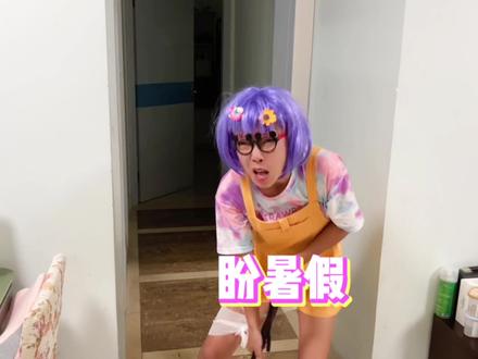 离暑假还有24天,576小时,34560分钟,2073600秒~ #育儿 #家庭搞笑日常 #豆豆佳佳 #家庭日常 #短剧