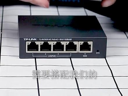 AC+AP全屋组网中的PoE路由如何选择呢?
今天给大家一款TPlink 470GP 千兆5口Ac路由器,快来看看吧!#路由器 #装修日记 #tplink