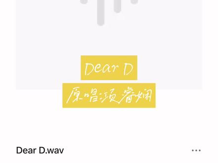 #DearD #亲爱滴 #哦漏qaq