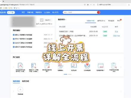 线上开票详解全流程!一分钟教会你!
#会计实操#线上开票#纳税人#财务