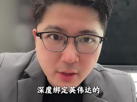 深度绑定英伟达的10家中国公司 #英伟达 #cpo #pcb #算力 #ai人工智能