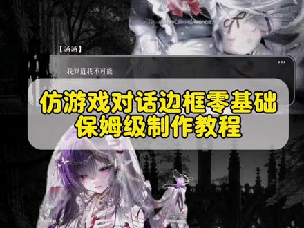 仿游戏对话框素材
仿游戏对话框制作方法
仿游戏对话框制作教程
仿互动游戏对话框制作
仿游戏对话框剪映剪辑教程
仿游戏内对话框
仿游戏对话框怎么抠图
仿游戏对话框修图教程
仿游戏对话框设计素材
仿游戏对话框秀图模板仿游戏对话框素材
仿游戏对话框charlie
仿查理苏对话框教程
仿游戏对话框齐司礼
游戏对话框sariel素材
仿游戏对话 剪辑教程仿游戏对话框素材仿游戏对话框charlie
仿查理苏对话框教程仿游戏对话框齐司礼
游戏对话框sariel素材查理苏对话框模板...
仿游戏对话框夏以昼查理苏聊天对话示例仿游戏对话框制作教程#剪映
仿游戏对话框素材
仿游戏内对话框
仿游戏对话框修图教程
仿游戏对话框教程剪映
仿游戏对话框秀图教程
仿游戏对话框怎么抠图
仿游戏对话框设计素材
仿游戏对话框制作原创
仿游戏对话框视频剪辑
#仿游戏对话框制作教程
仿游戏对话框教程仿游戏对话框模板
仿游戏对话框模板陆沉
仿游戏对话框素材
仿游戏对话框模板夏萧因
#仿游戏对话框秀图模板
#仿游戏对话框怎么做
仿游戏对话框抠图素材
仿游戏对话框模板萧逸
仿游戏对话框模板夏以昼
仿游戏对话框模板李泽言仿游戏对话框模板查理苏
仿游戏对话框模板夏萧因
仿游戏对话框模板
仿游戏对话框p图素材
仿游戏界面素材
仿游戏对话框素材npc素材
仿游戏对话框剪辑素材
仿游戏插图
#仿游戏对话框修图教程
仿游戏对话框风格剪辑素材