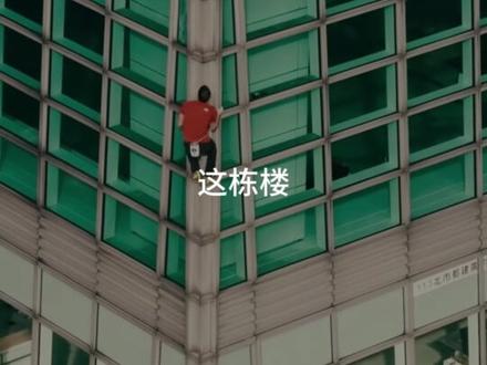 徒手爬台北101的背后,是可靠的施工质量 #台北101#建筑装饰#幕墙工程 #施工质量 #1m建筑装饰沙龙