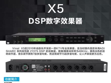 X5效果器主输出调试教程#专业音响系统 #韵乐效果器 #远程调试音响
