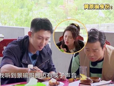 #极限挑战8 #黄景瑜 反向操作吃自己的食物,为队友做好掩护。没有人比景瑜更懂美食狼人杀啦~#极限挑战