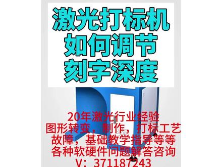 激光打标机如何调节刻字深度