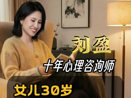 常驻:摔碗背后的爱的渴求
一、34 岁女儿躺平十年
1.1溺爱养出巨婴
十年躺平终成殇
女儿30岁不结婚在家啃老
二、要钱不成竟摔碗相向
2.1溺爱酿恶果
养娃成养虎
三、缺席的陪伴是根刺
30多岁女儿不工作不嫁人怎么办
3.1童年缺的爱
用一生索取
四、用爱补全孩子的表达课
4.1把爱说出口
融化孩子的沉默与执拗
五、用爱捂热受伤的孩子
30多岁女儿不工作不谈恋爱
5.1把爱说出口
融化孩子的沉默与执拗
#30多岁的孩子在家躺平啃老不结婚怎么办 #溺爱 #孩子不工作 #做智慧父母 #亲子关系