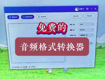 #你一定需要 免费的音频格式转换器,无损转换mp3格式。#音频格式转换器 #音频格式转换 #下载mp3音乐的方法 #每日分享热门小常识 @DOU+上热门 @DOU+小助手