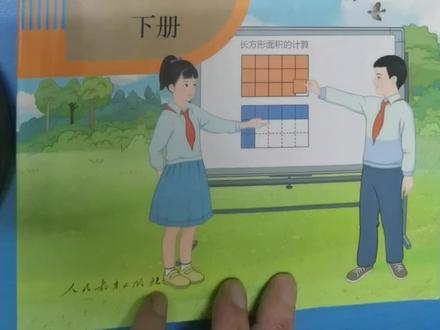 新版小学三年级数学下册54-57页,#数学学习方法和技巧 #人教版小学数学 #数学老师 #小学生作业 #数学课本