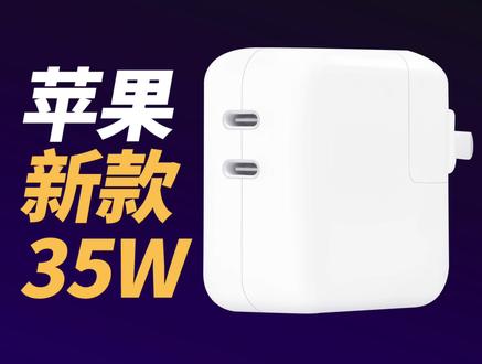双口同时输出各享17.5W功率,苹果新款原装35W双USB-C充电器拆解 #充电器 #拆解 #苹果